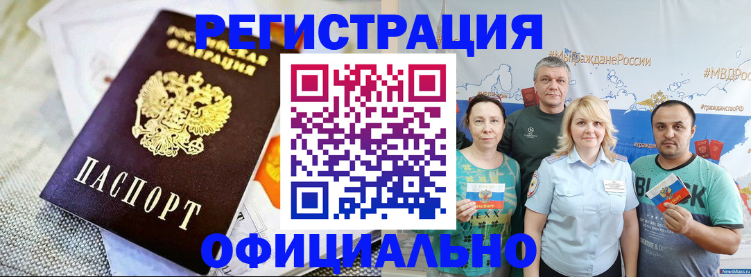 прописка в Сочи