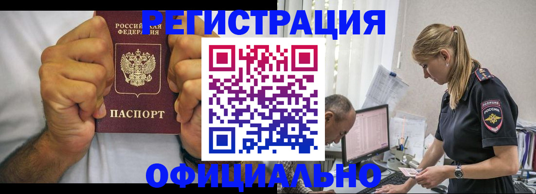 временная регистрация в квартире в Сочи