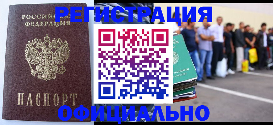 временная регистрация 2025 в Сочи