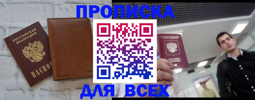 прописка гарантия в Сочи